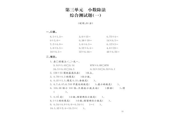 5年级小数除法