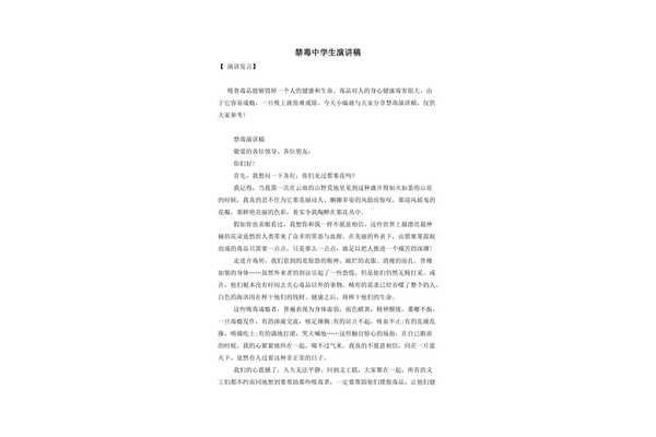 禁毒演讲稿