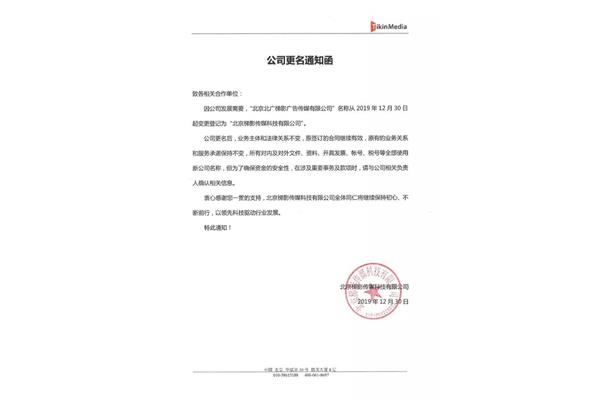 公司更名通知函