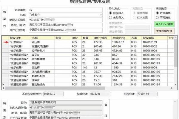增值税发票打印