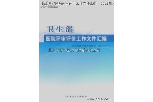 卫生部网站