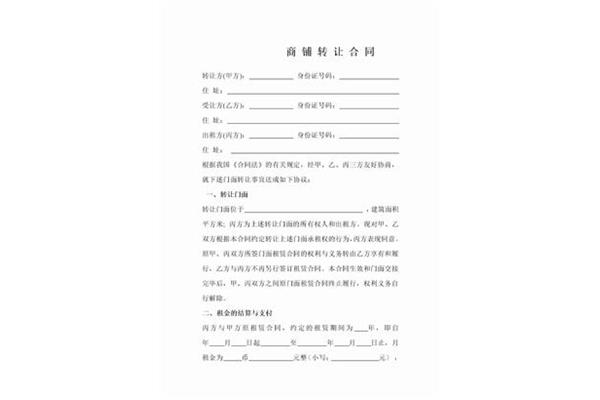 铺面转让协议