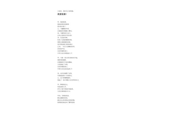 爱祖国的诗歌