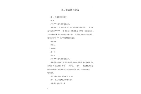 代付款委托书范本