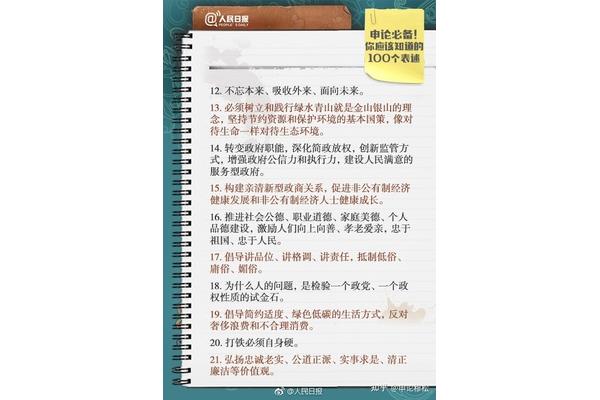 申论必背万能金句