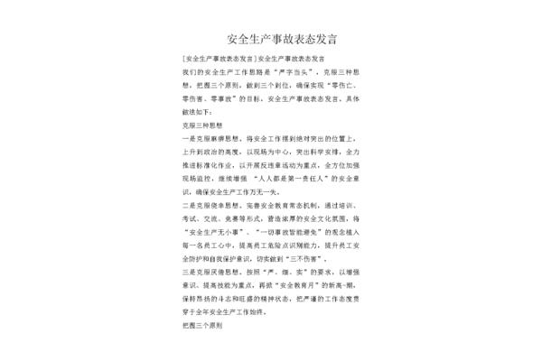 安全生产表态发言