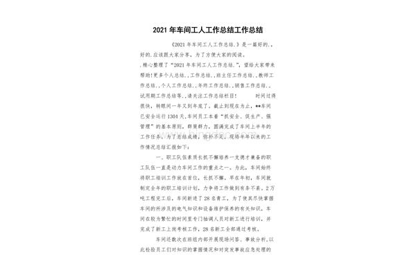 工人工作总结