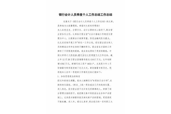 会计工作总结