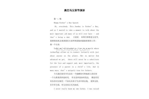 奥巴马父亲节演讲