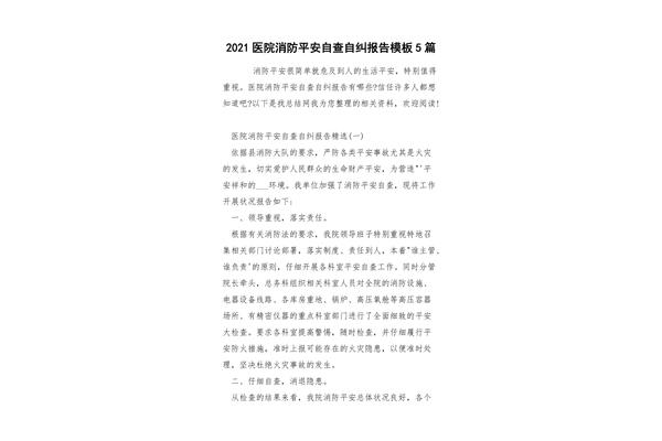 自查报告范文