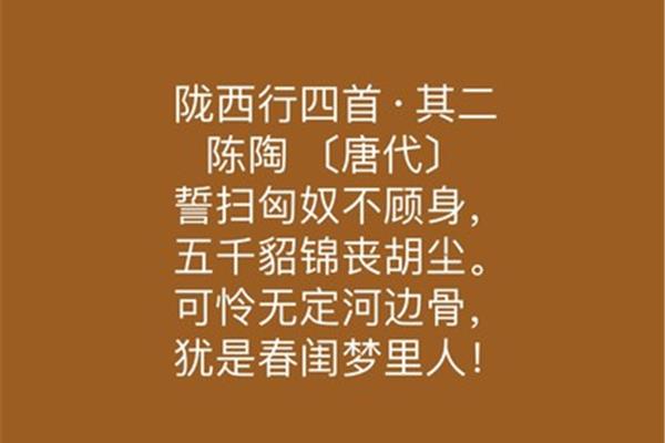 陇西行陈陶