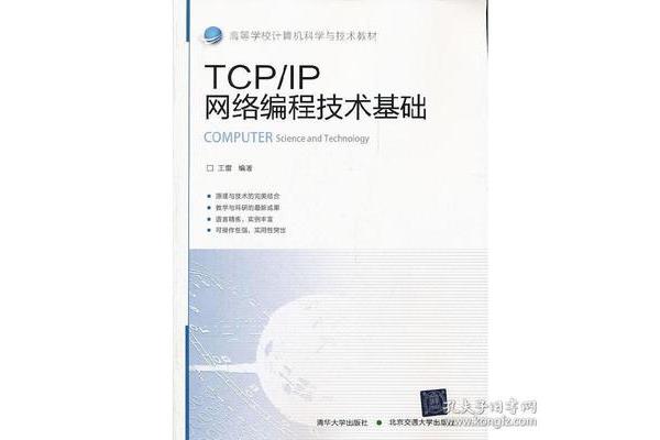 网络技术基础