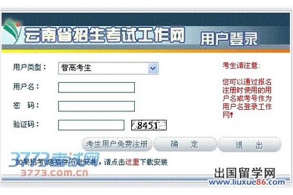云南招生考试