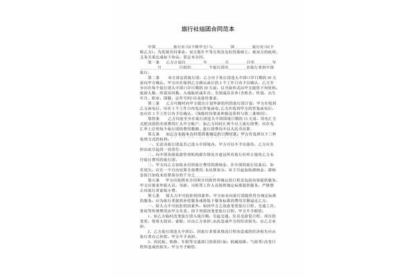 旅行社合同