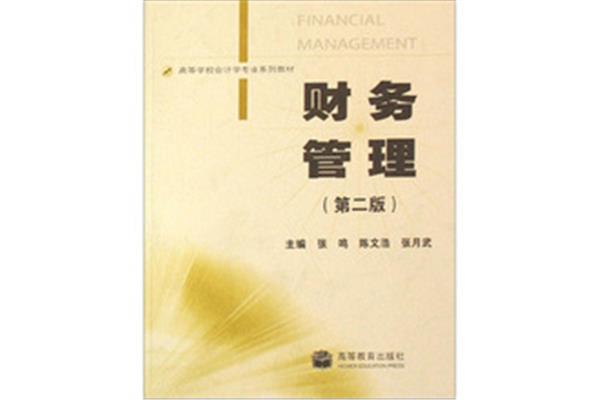 会计与财务管理