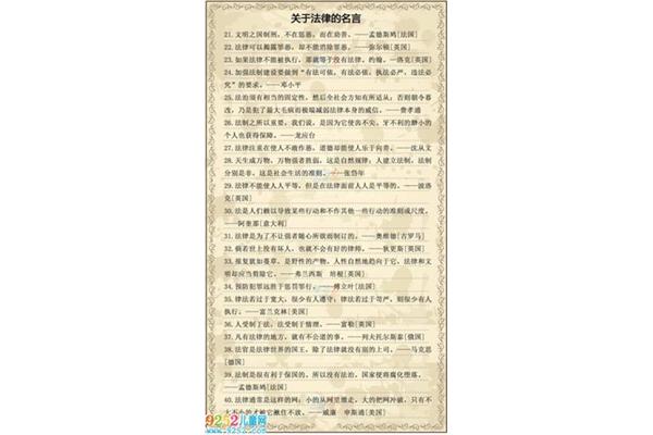 关于法治的名言
