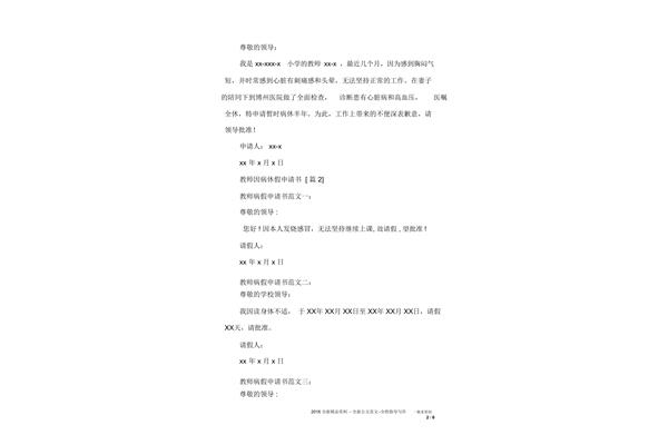 休假申请书