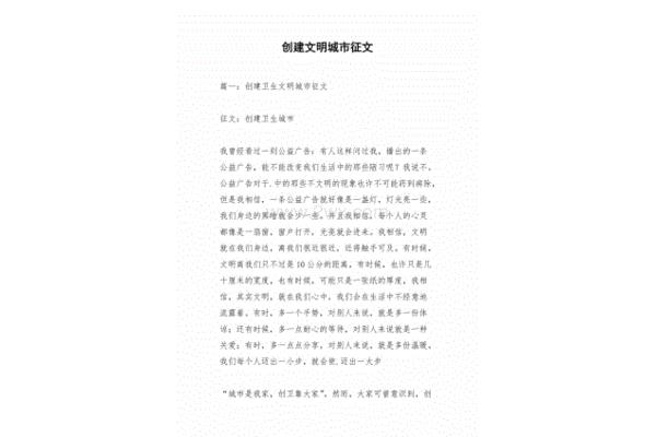 创建文明城市征文