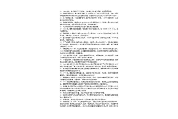 八下历史复习资料