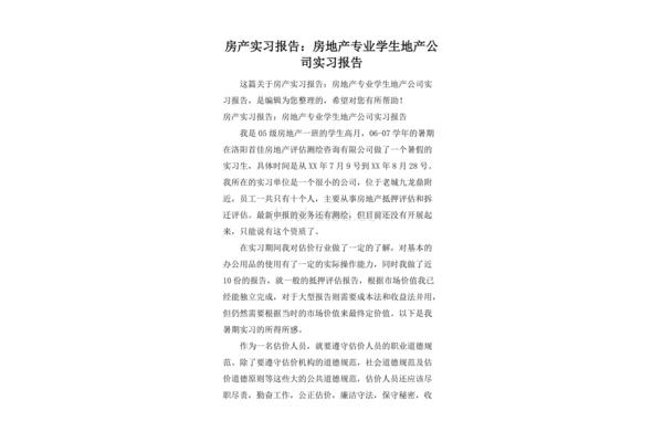 公司实习报告
