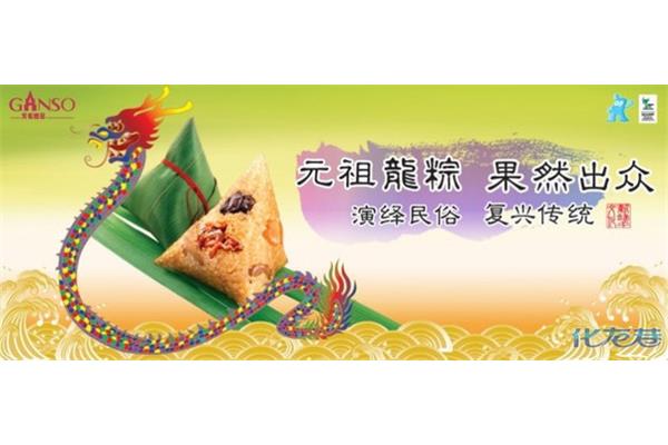 粽子广告语