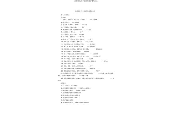 关于法治的名言
