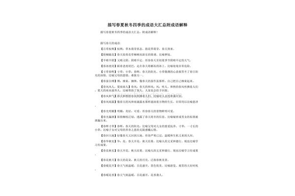描写冬季的成语