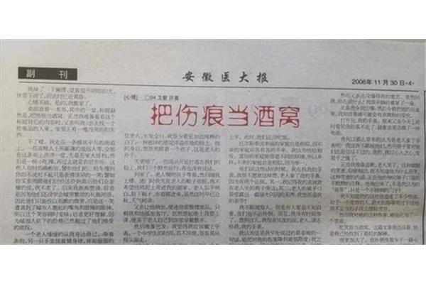 把伤痕当酒窝
