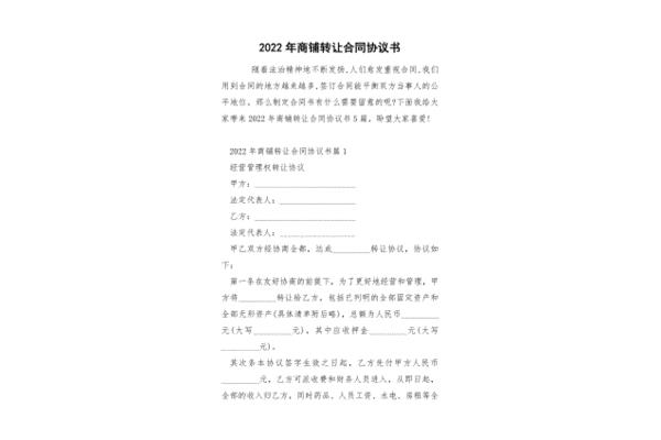 转让合同协议书