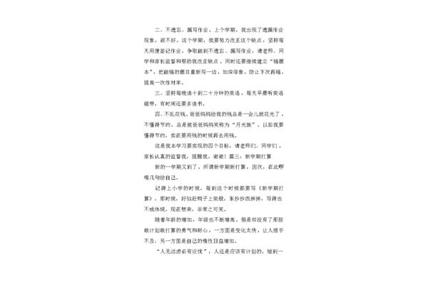 新学期的打算作文