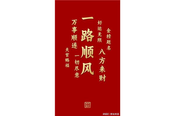 一路顺风的祝福语