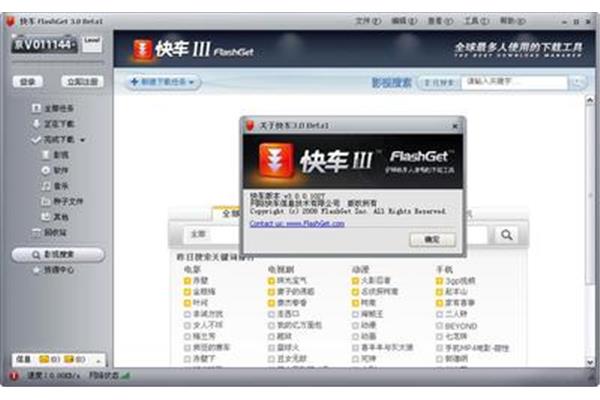 flashget