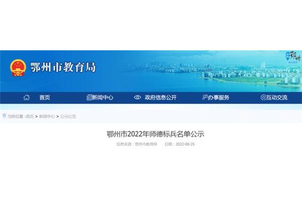 鄂州市教育局