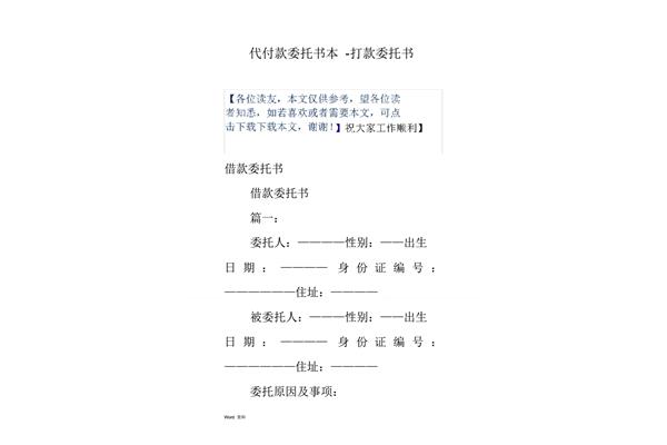 代付款委托书范本