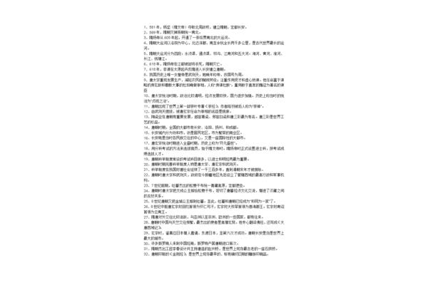 八下历史复习资料