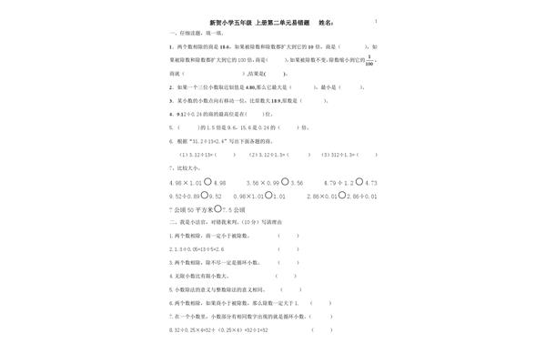 5年级小数除法
