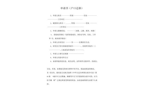 户口迁移申请书