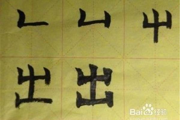 正的笔顺怎么写