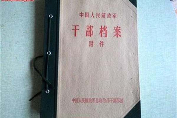干部档案管理条例