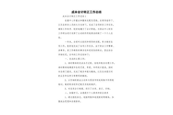会计工作总结
