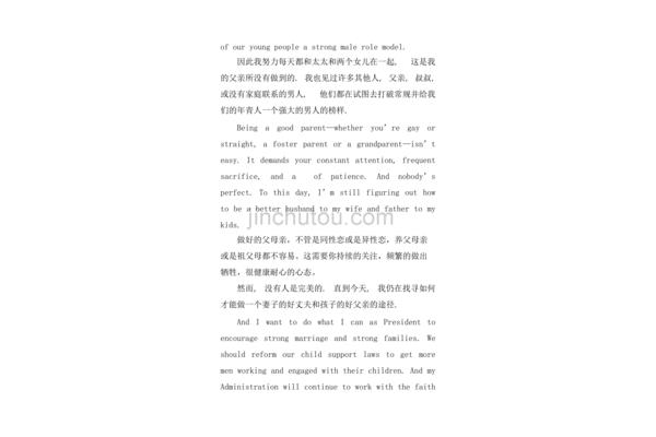 奥巴马父亲节演讲