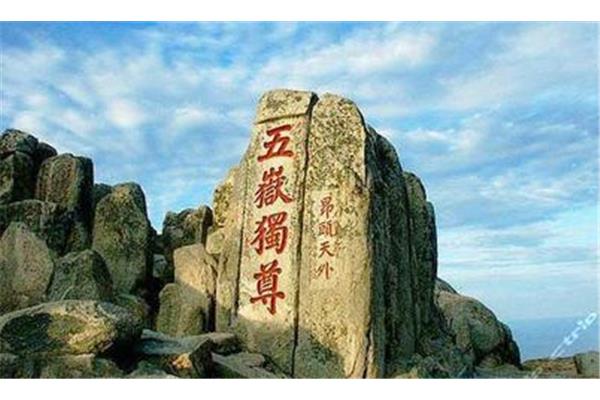 五岳是哪几座山