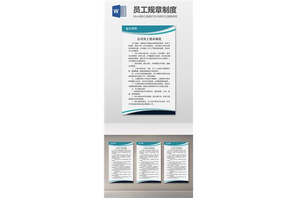 企业规章制度模板