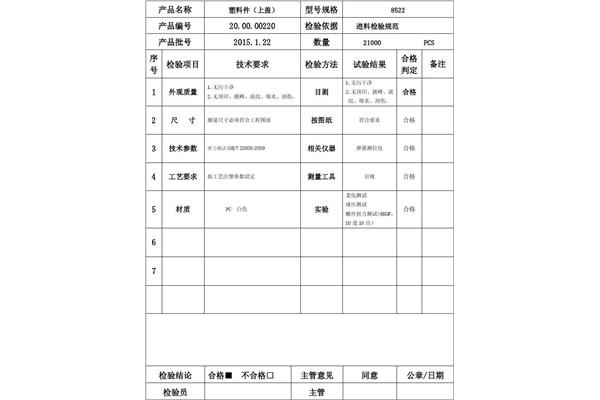 出厂检验报告模板