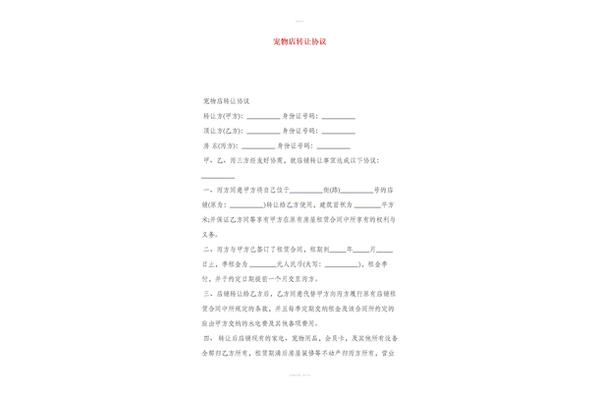 铺面转让协议