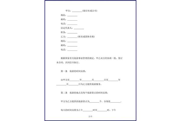 旅行社合同