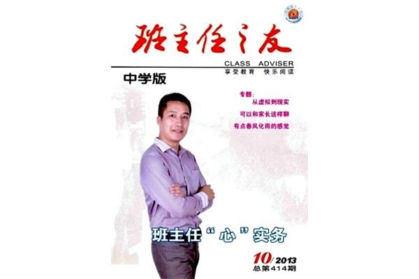 班主任之友