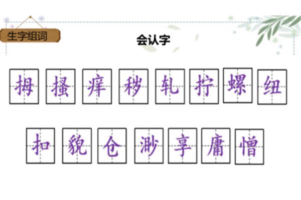 拧的组词是什么