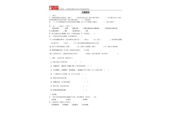 5年级小数除法