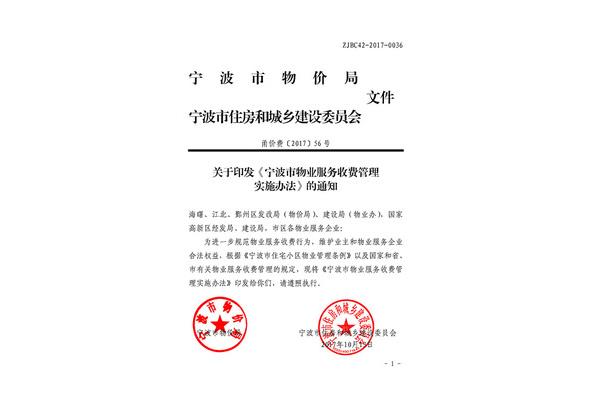 物业管理办法
